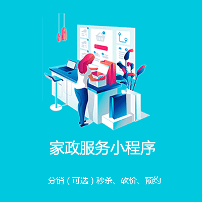 和平家政服务小程序开发