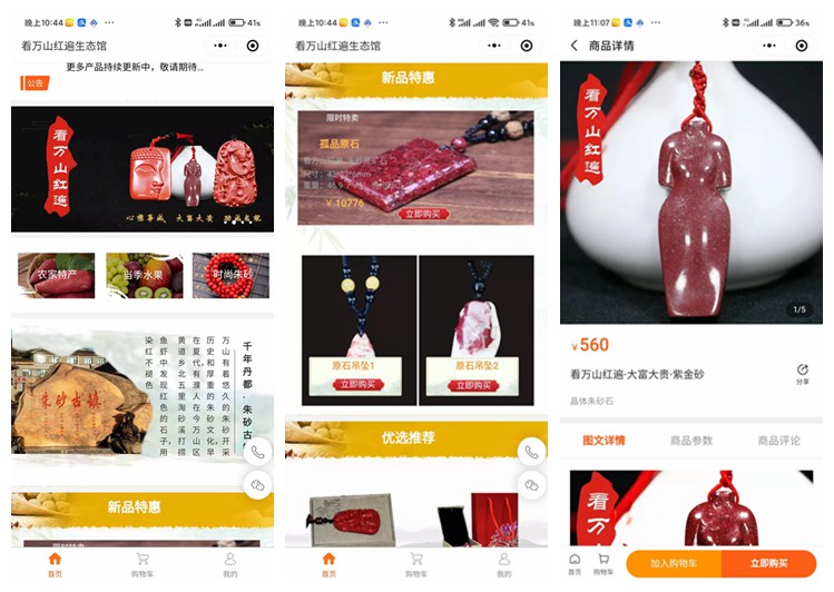 和平看万山红遍生态馆（商城小程序）