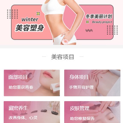 和平美容塑形小程序开发