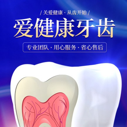 和平牙齿护理小程序开发