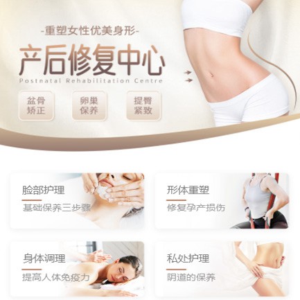 和平产后修复小程序开发