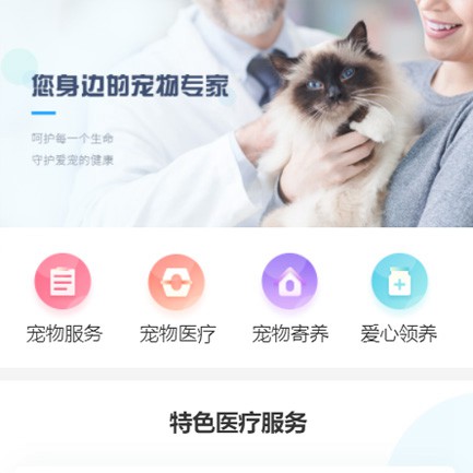 和平宠物服务小程序开发