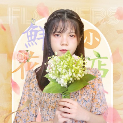 和平花店服务小程序开发