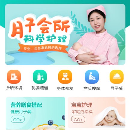 和平月子会所小程序开发