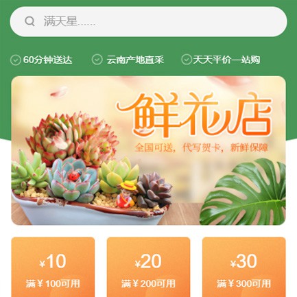 和平花店小程序开发