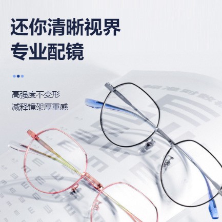 和平眼镜店小程序开发