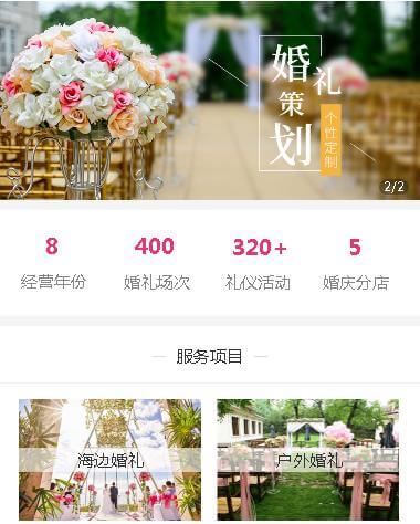 和平婚礼策划小程序开发