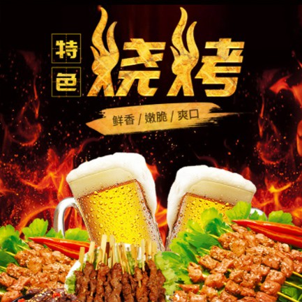 和平烧烤店外卖小程序开发