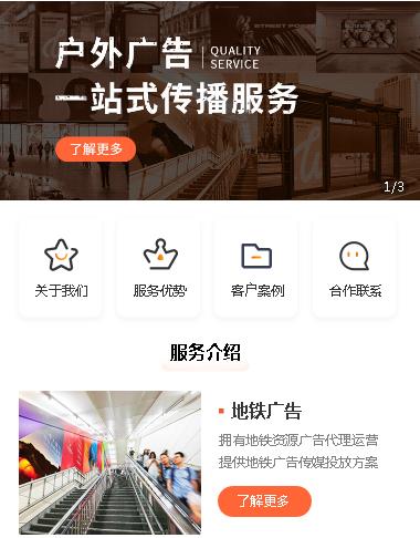 和平户外广告小程序开发