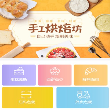和平蛋糕店外卖小程序开发