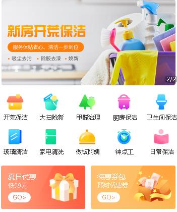 和平家政服务小程序开发