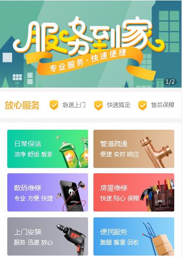 和平维修预约小程序开发