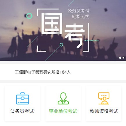 和平公务员国考培训小程序开发