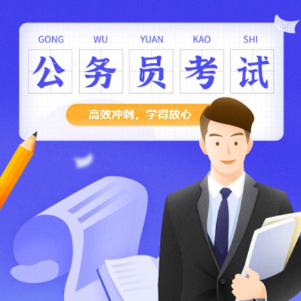 和平公务员考试习题小程序开发