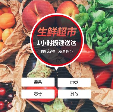 和平生鲜蔬果小程序开发