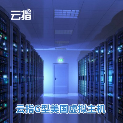 和平云指G型美国虚拟主机渠道价购买