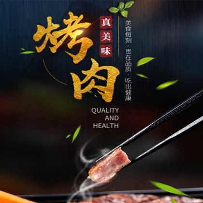 和平烤肉店商城制作