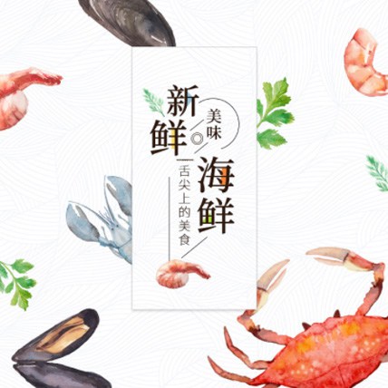 和平海鲜商城制作