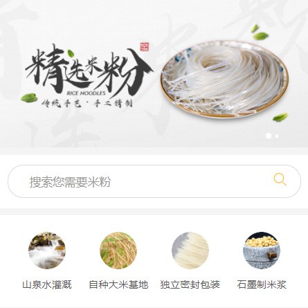 和平米粉米线商城制作