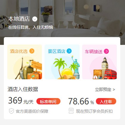 和平同城酒店优选小程序商城制作