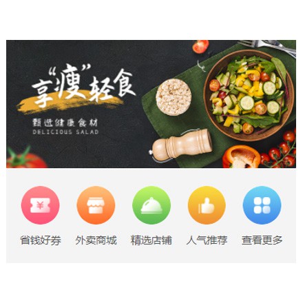 和平同城餐饮商家外卖平台制作