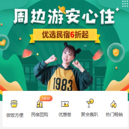 和平周边游酒店小程序商城制作