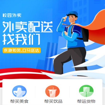 和平校园外卖平台小程序制作