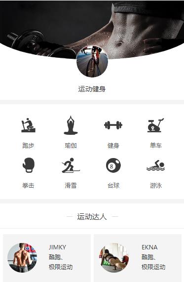 和平运动健身小程序开发