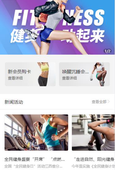 和平健身俱乐部小程序开发