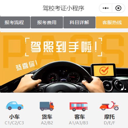 和平驾校考证小程序开发