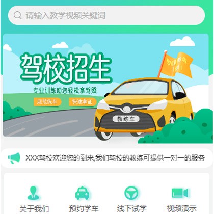 和平驾校培训小程序开发