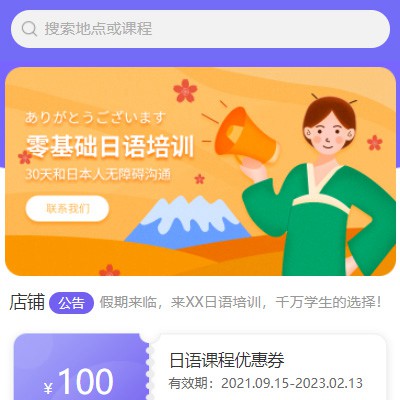 和平日语培训小程序开发