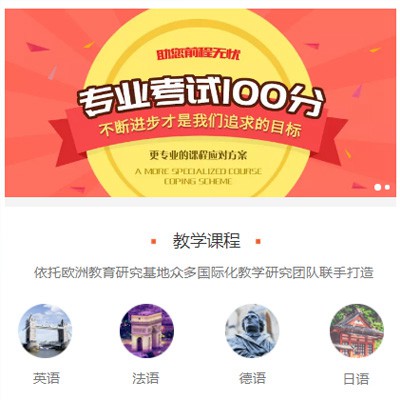 和平留学语言培训小程序开发