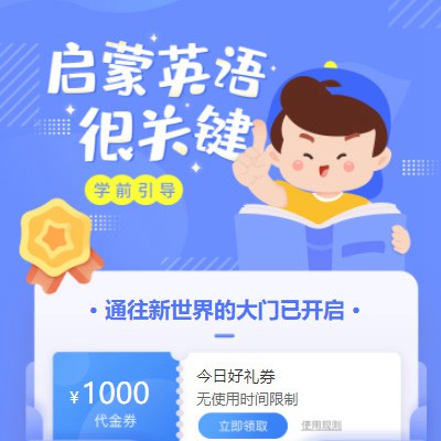 和平启蒙英语教育小程序开发