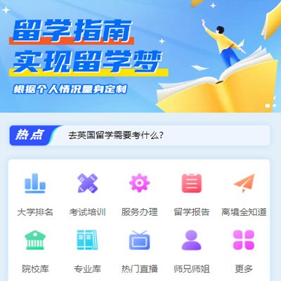 和平留学指南小程序开发