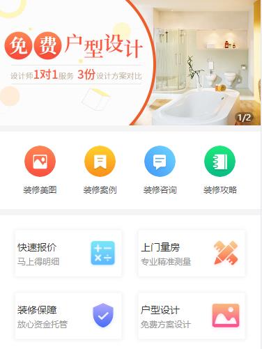 和平装修设计小程序开发