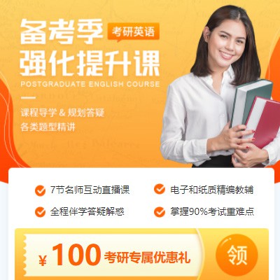 和平考研英语强化班小程序开发