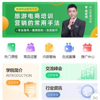 和平旅行行业电商培训小程序开发