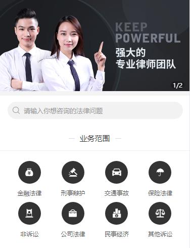 和平法律援助小程序开发