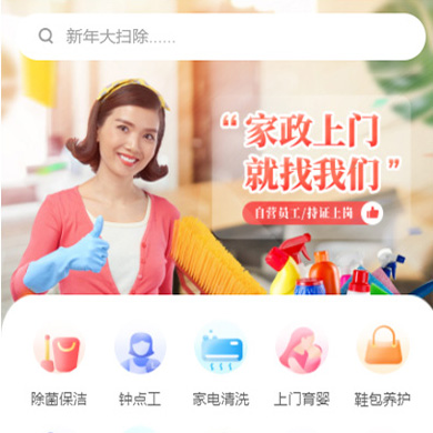 和平家政服务小程序开发