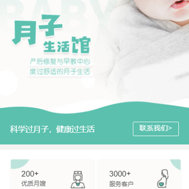 和平月子生活馆门店小程序开发