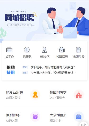 和平同城招聘小程序开发