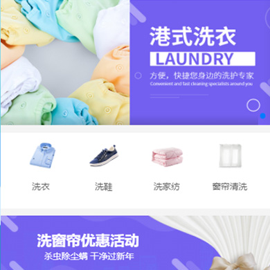 和平洗衣干衣店门店小程序开发