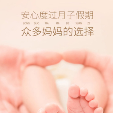 和平月子服务门店小程序开发